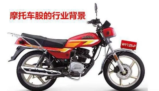 摩托车股的行业背景详细介绍 a-detailed-look-at-the-industry-background-of-motorcycle-stocks